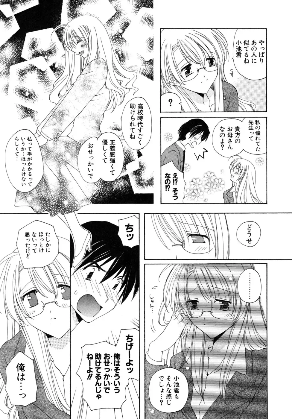 [Miyamoto Yuu] Oishiku Tabetene Fhentai - Page 122