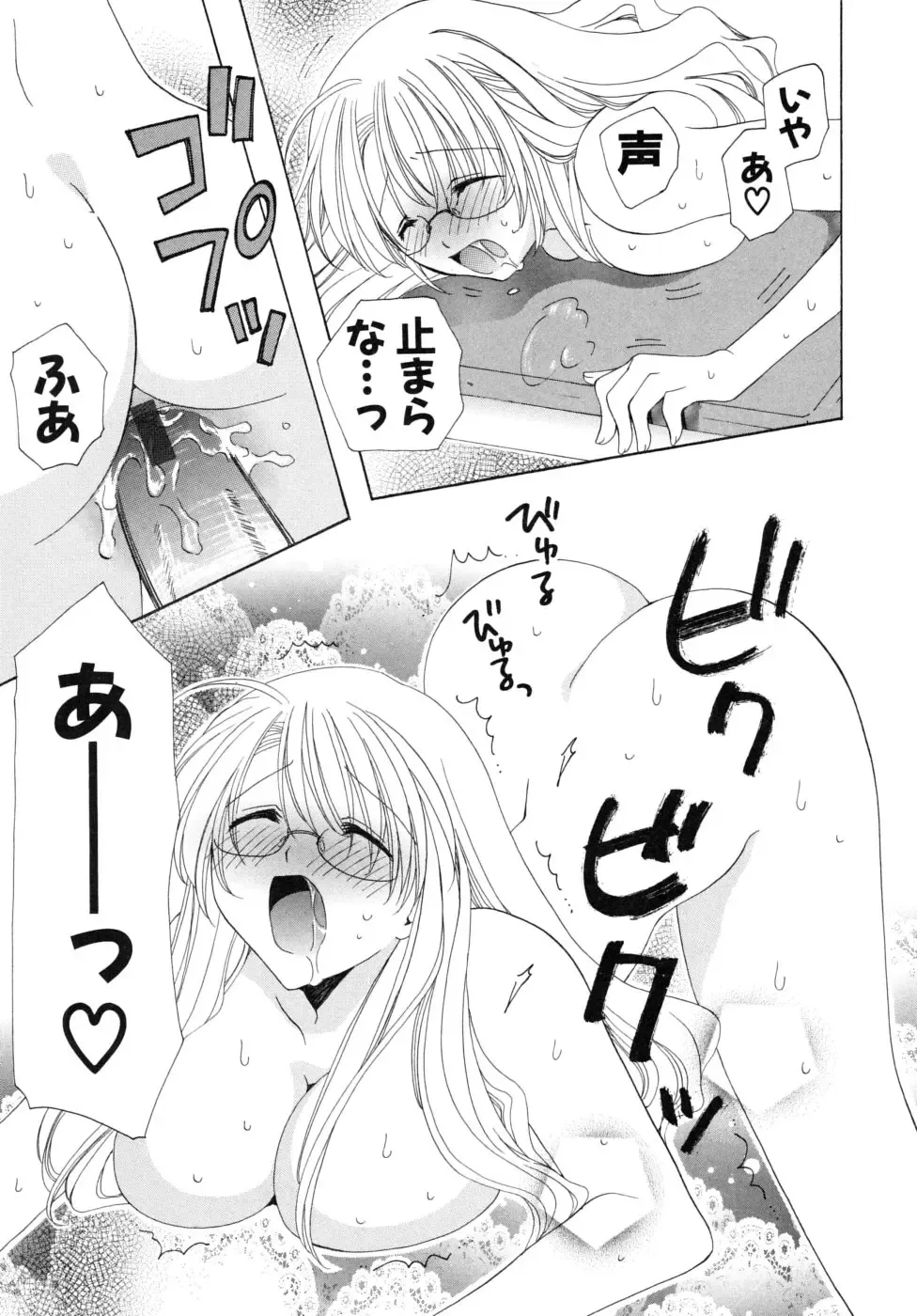 [Miyamoto Yuu] Oishiku Tabetene Fhentai - Page 132