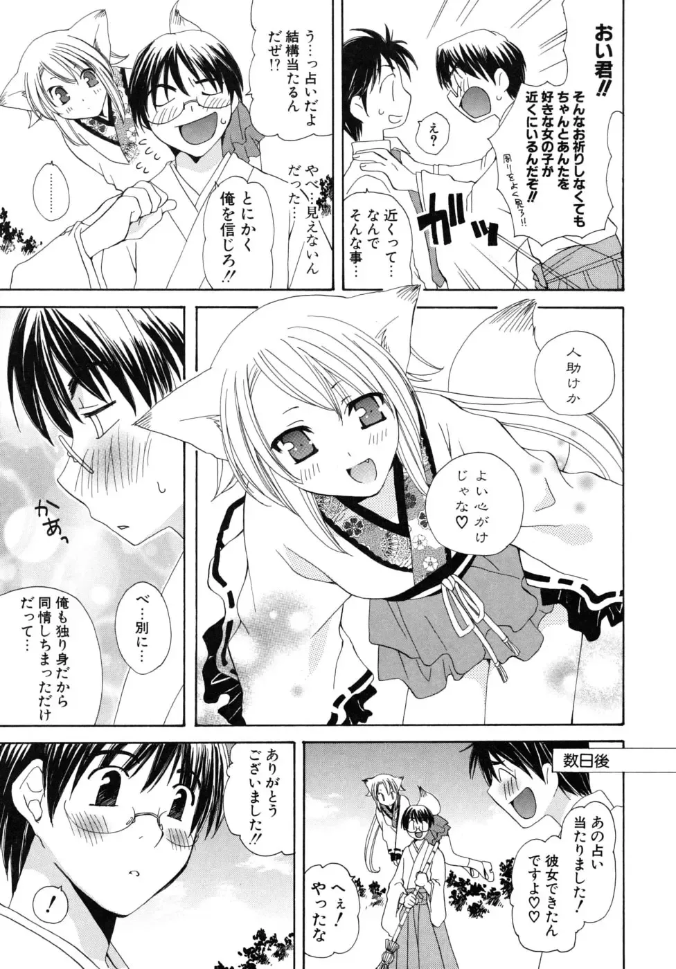 [Miyamoto Yuu] Oishiku Tabetene Fhentai - Page 56