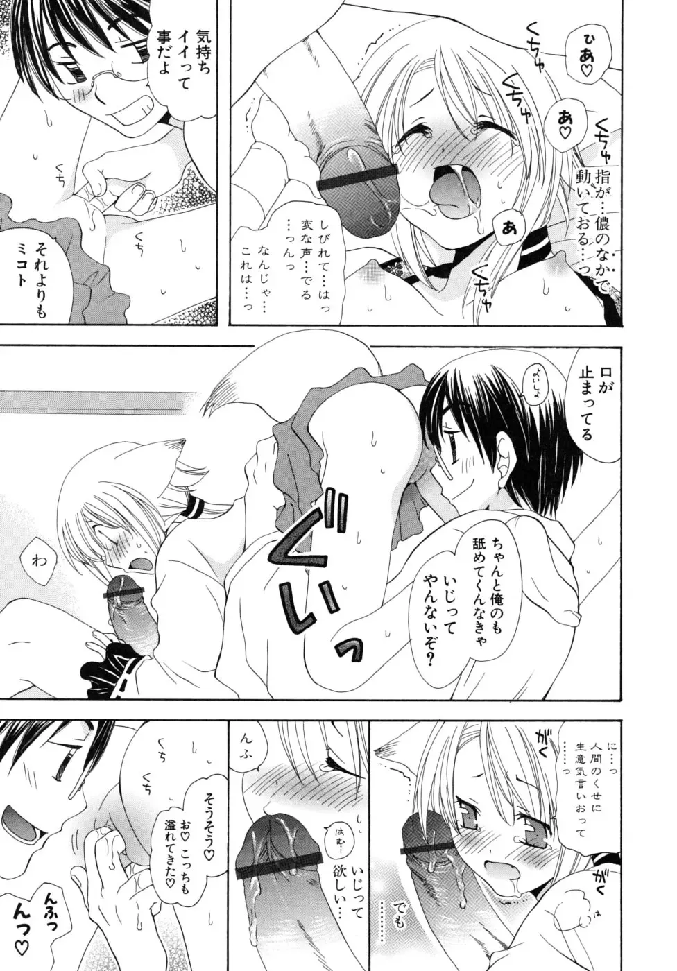 [Miyamoto Yuu] Oishiku Tabetene Fhentai - Page 62