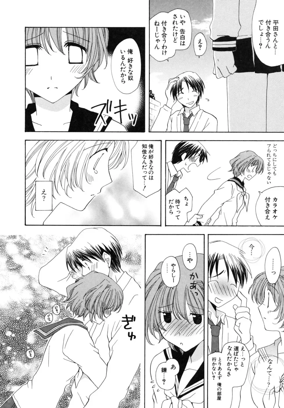 [Miyamoto Yuu] Oishiku Tabetene Fhentai - Page 75