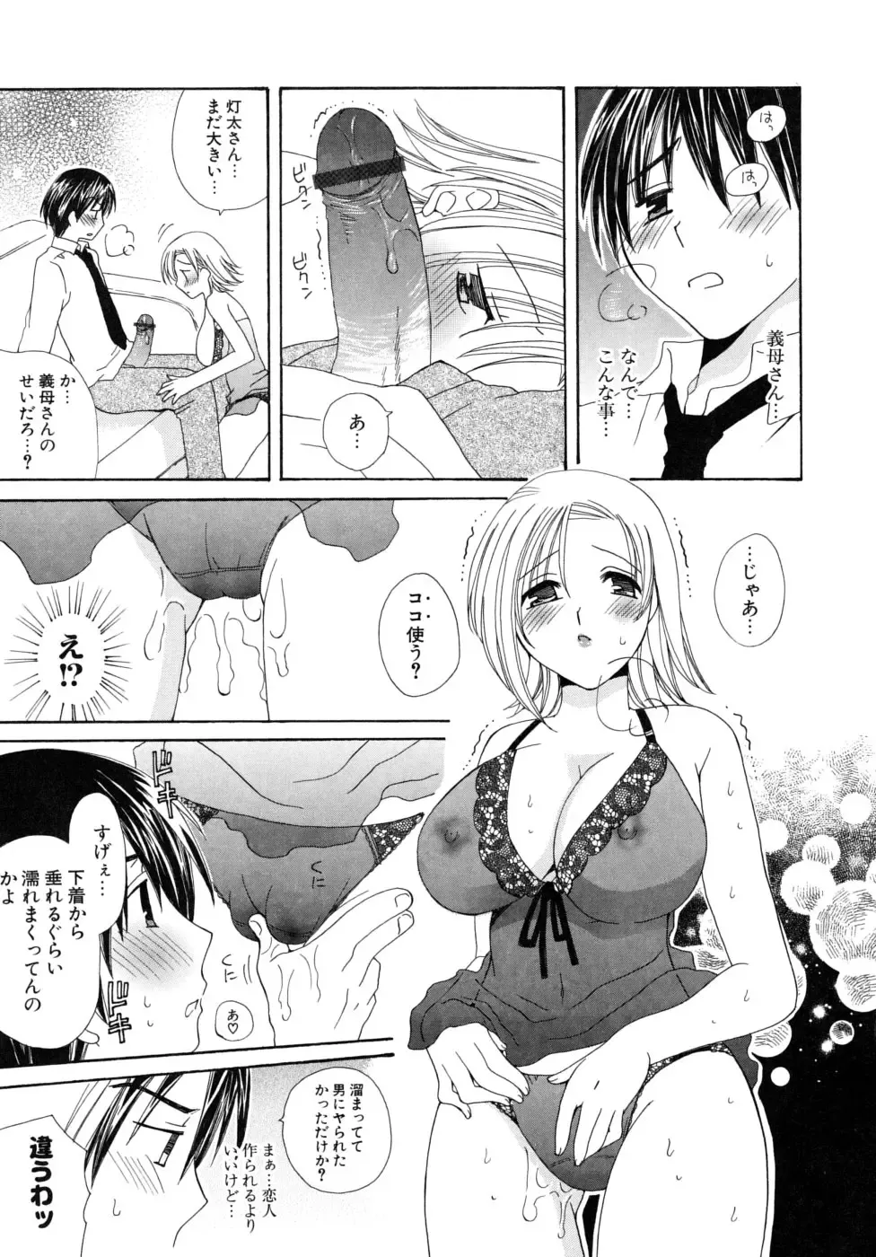 [Miyamoto Yuu] Oishiku Tabetene Fhentai - Page 94