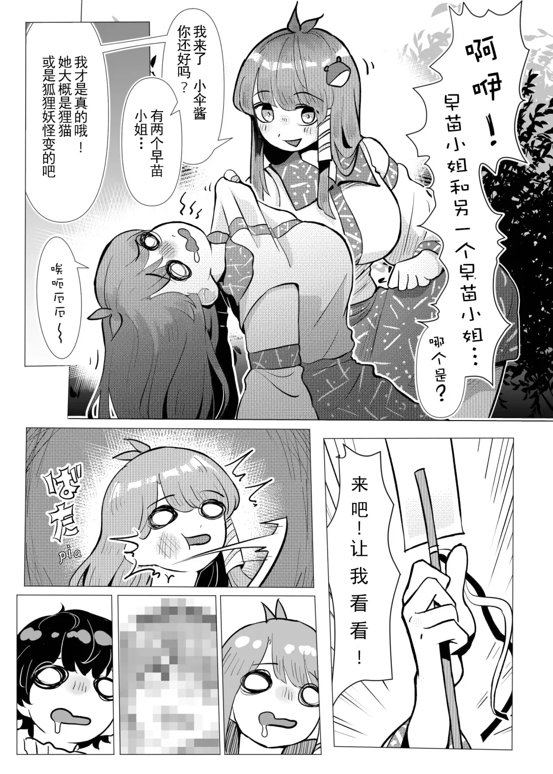 [Frogsnake] Suteki na Hakaba de H Shimasho Fhentai - Page 21