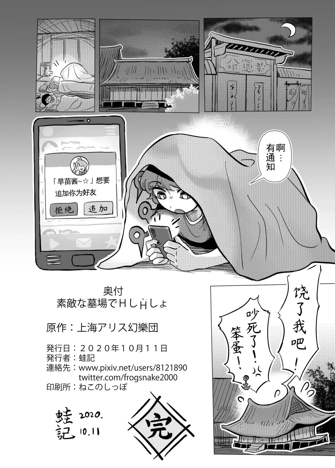 [Frogsnake] Suteki na Hakaba de H Shimasho Fhentai - Page 62