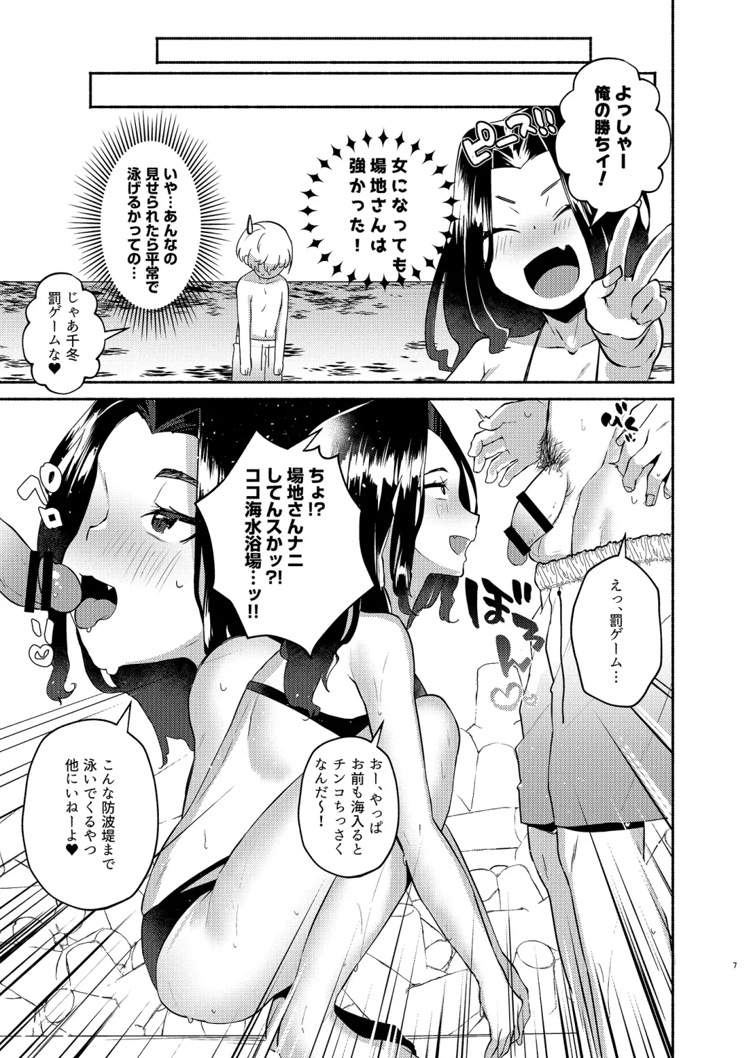 [Magurono Yukinao] Hito Natsu no Mermaid Fhentai - Page 7