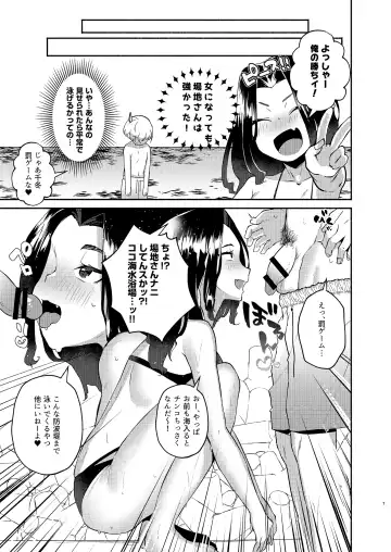 [Magurono Yukinao] Hito Natsu no Mermaid Fhentai - Page 7