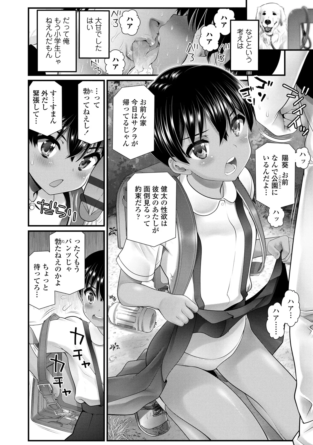 [Urai Tami] Wakarasetemo kono Egao Fhentai.net - Page 34