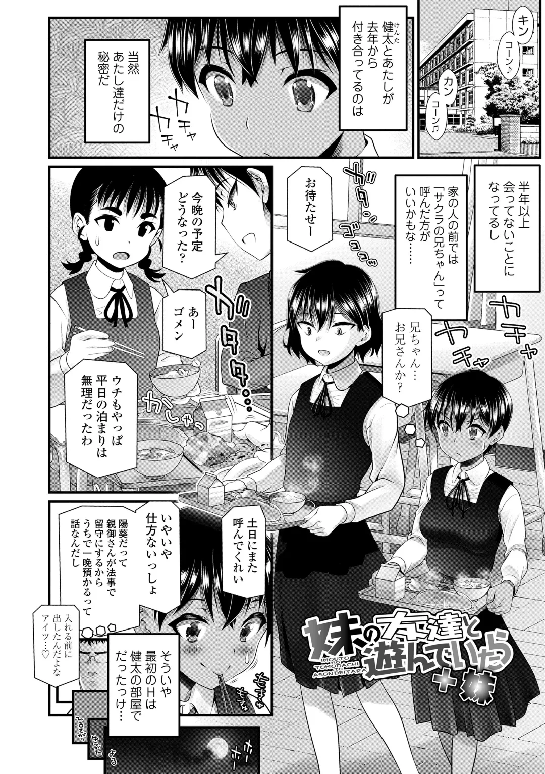 [Urai Tami] Wakarasetemo kono Egao Fhentai.net - Page 56