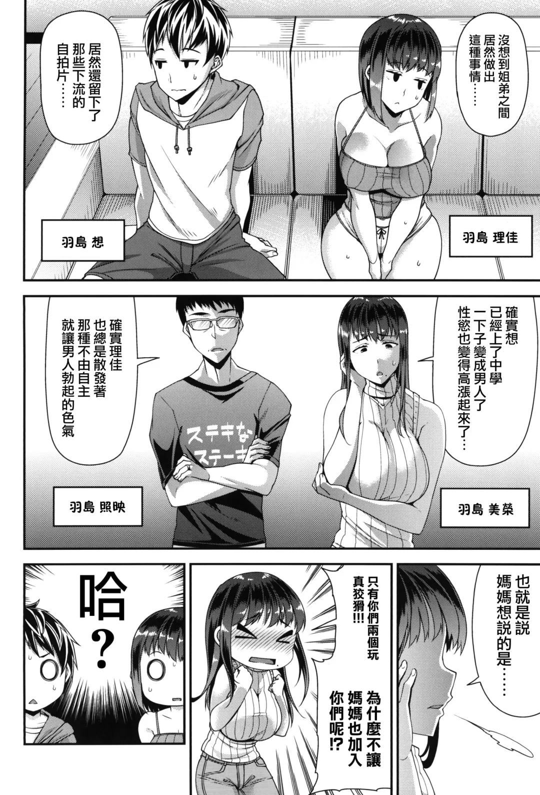 [Satsuki Imonet] HAMEDORI no YATSU Fhentai.net - Page 72