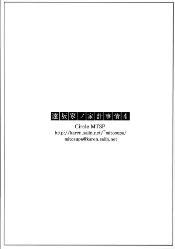 [Jin] Tohsaka-ke no Kakei Jijou 4 Fhentai - Page 30