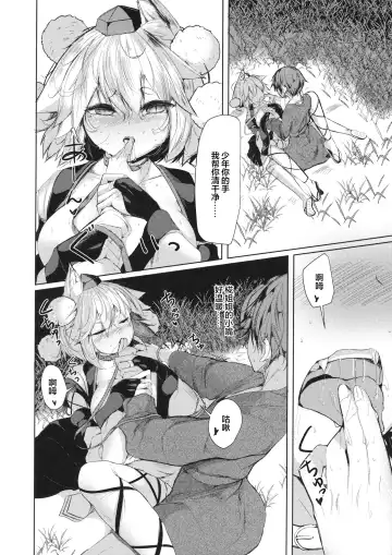 [Hira Hira] Inu no Onee-chan to Sanpo | 与狗姐姐一起散步 Fhentai.net - Page 12