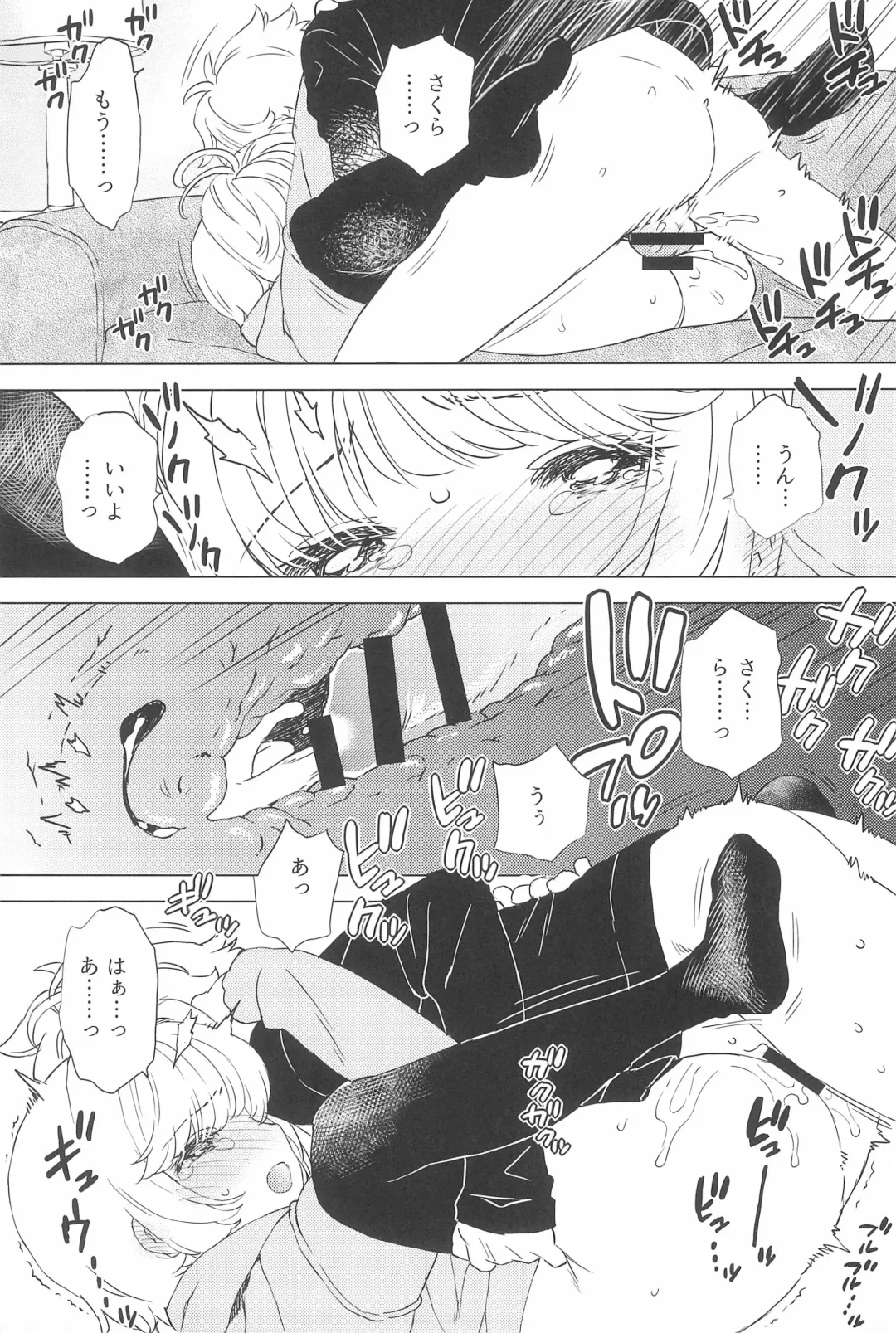 [Workaholic] Sakura to Syaoran no Ouchi Date Fhentai - Page 23