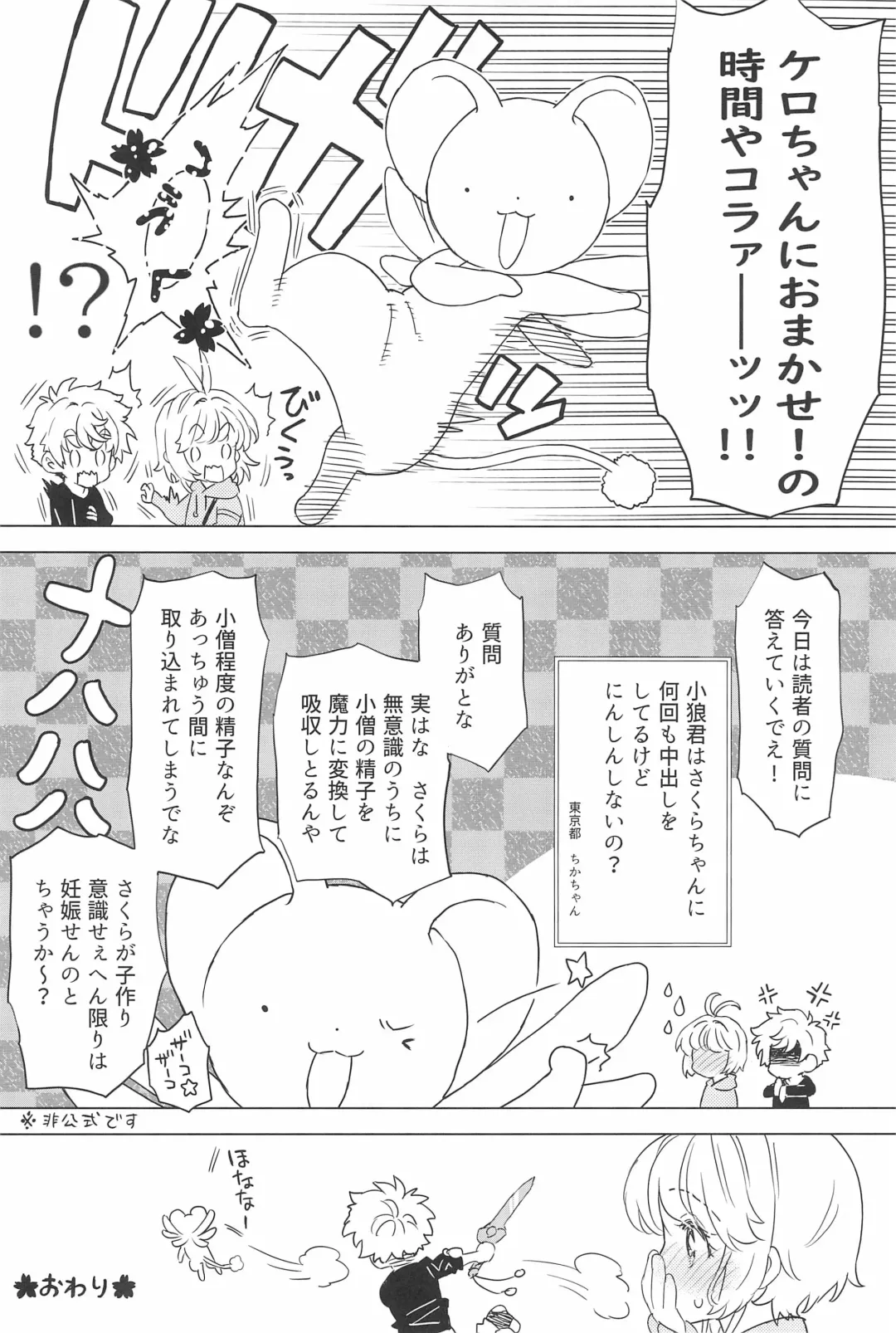 [Workaholic] Sakura to Syaoran no Ouchi Date Fhentai - Page 28