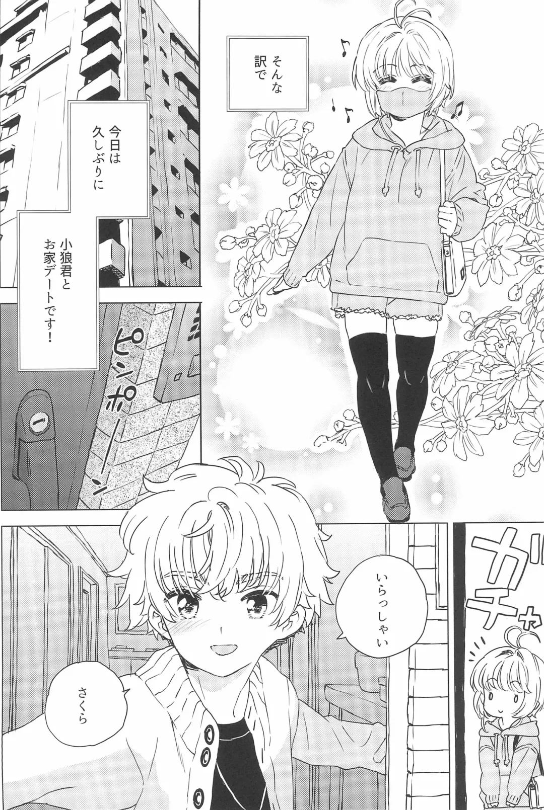 [Workaholic] Sakura to Syaoran no Ouchi Date Fhentai - Page 6