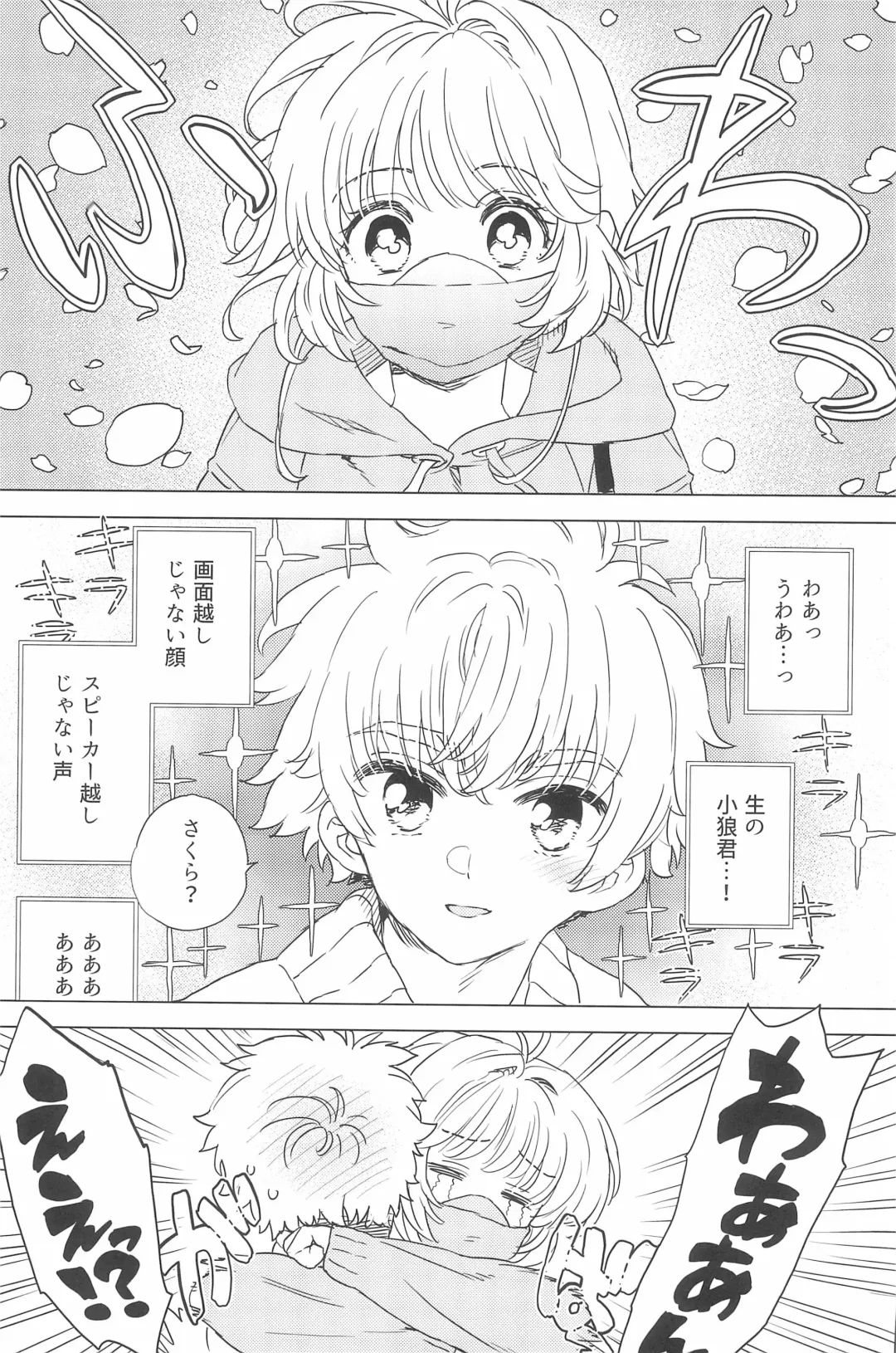 [Workaholic] Sakura to Syaoran no Ouchi Date Fhentai - Page 7