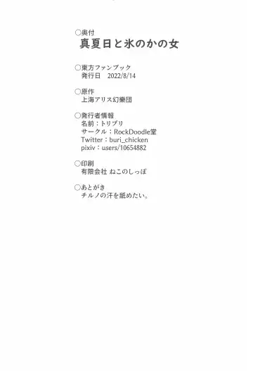 [Toriburi] Manatsubi to Koori no Kano Onna Fhentai - Page 30