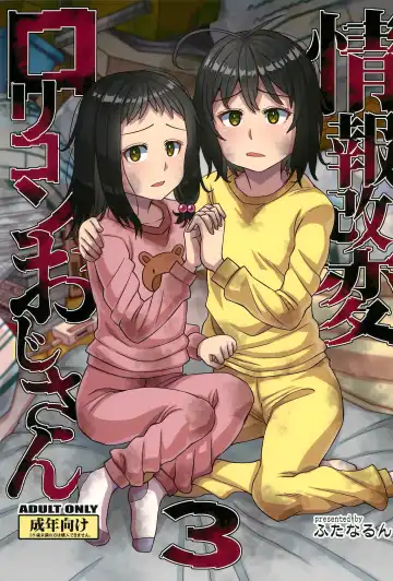 Read [Kurenai Yuuji] Jouhou Kaihen Lolicon Oji-san 3 - Fhentai