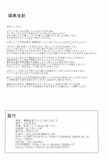 [Kurenai Yuuji] Jouhou Kaihen Lolicon Oji-san 3 Fhentai - Page 36