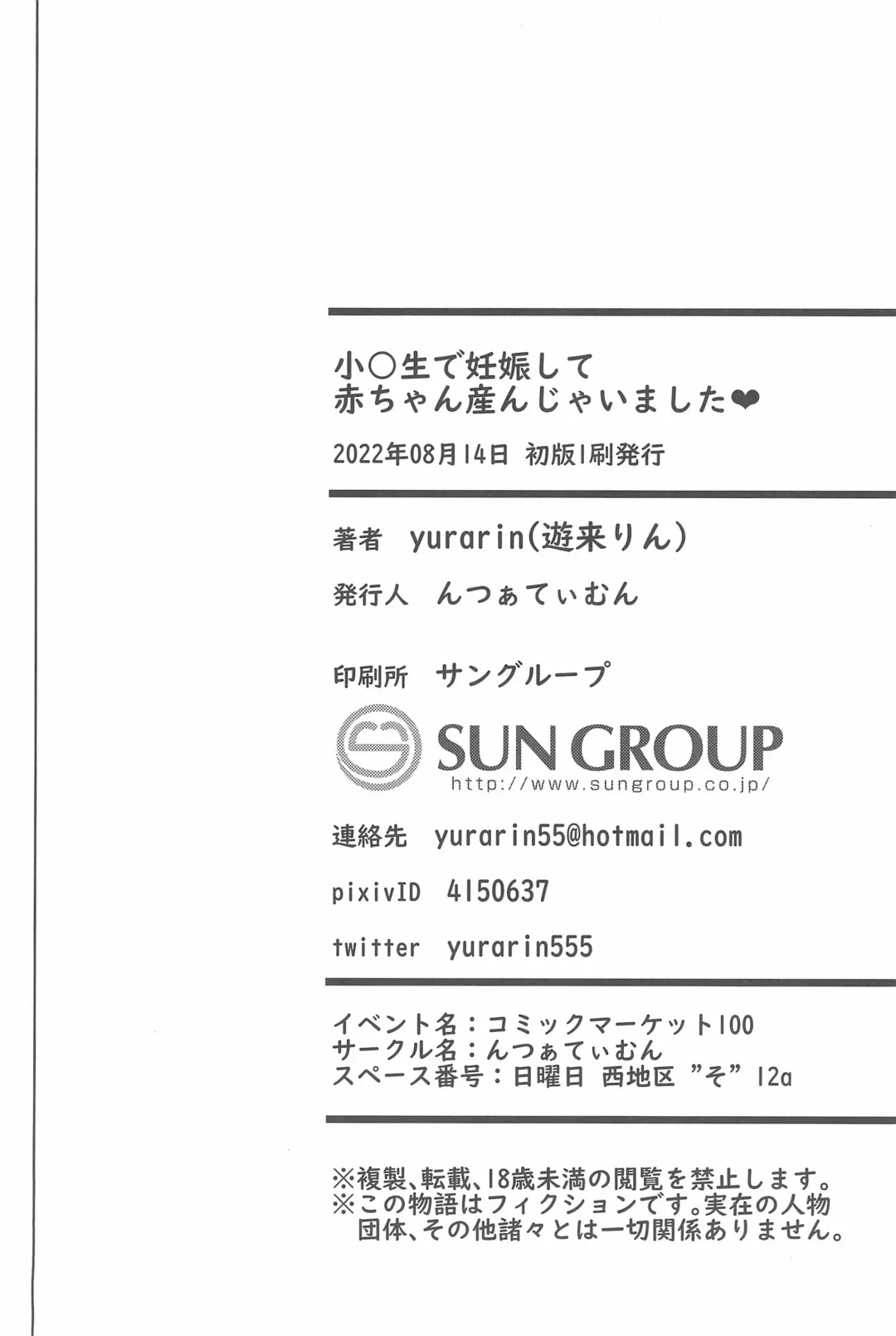 [Yurarin] Shougakusei de Ninshin Shite Aka-chan Unjaimashita Fhentai - Page 30