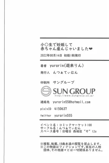 [Yurarin] Shougakusei de Ninshin Shite Aka-chan Unjaimashita Fhentai - Page 30