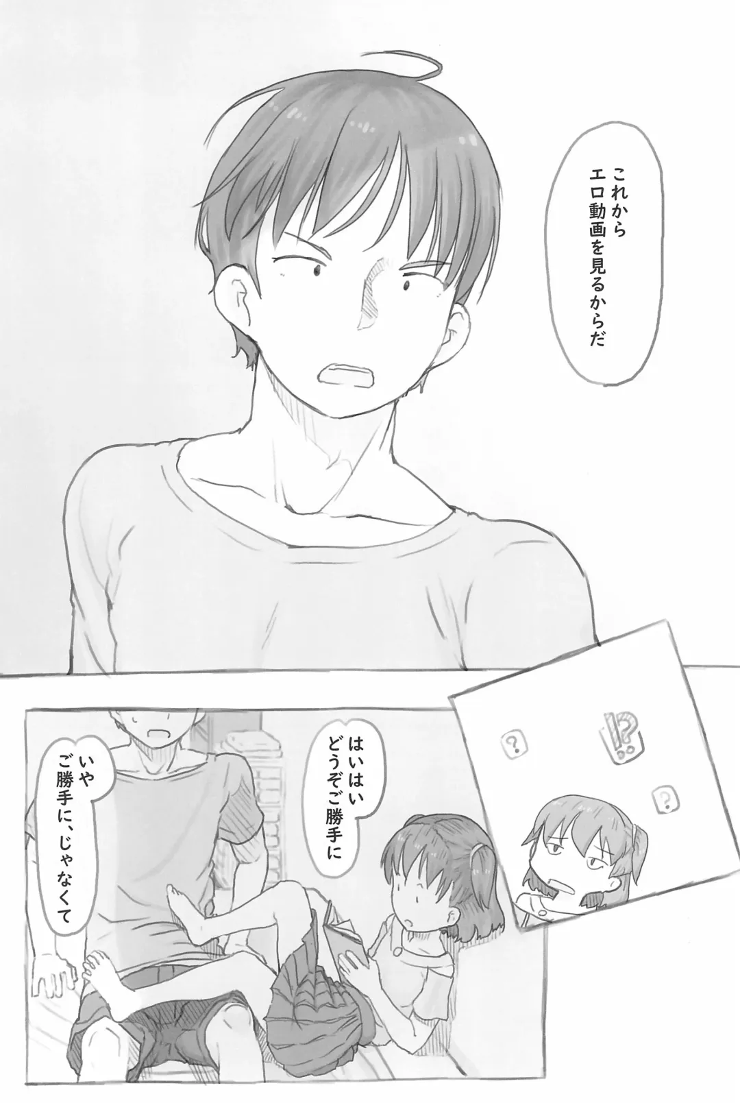 [Nukaji] Imouto to Nuku Fhentai - Page 12