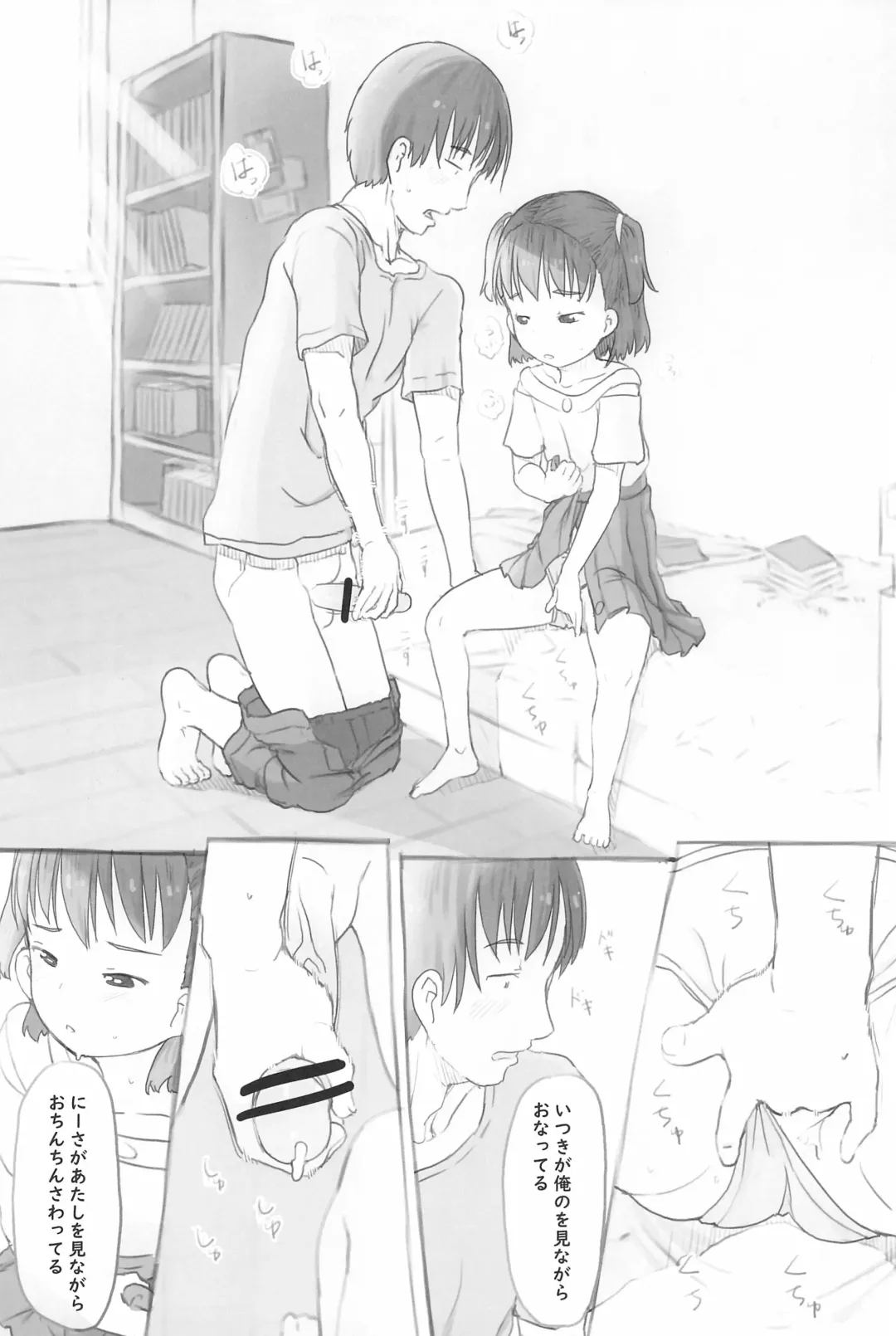[Nukaji] Imouto to Nuku Fhentai - Page 21