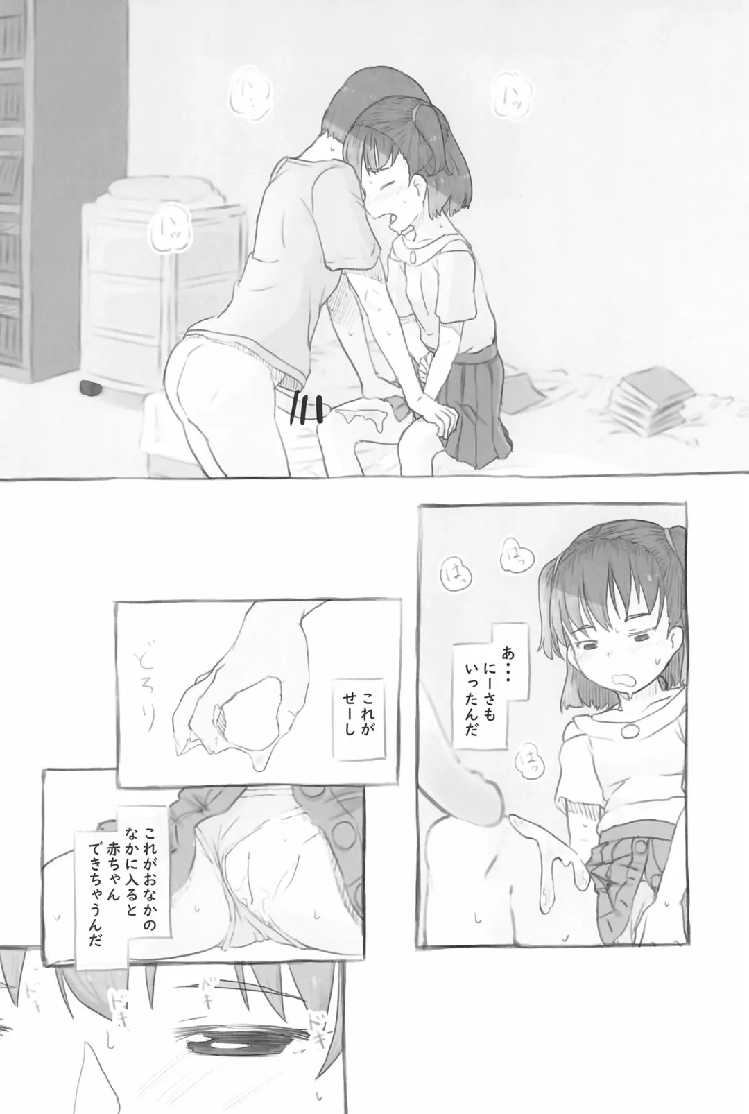[Nukaji] Imouto to Nuku Fhentai - Page 24
