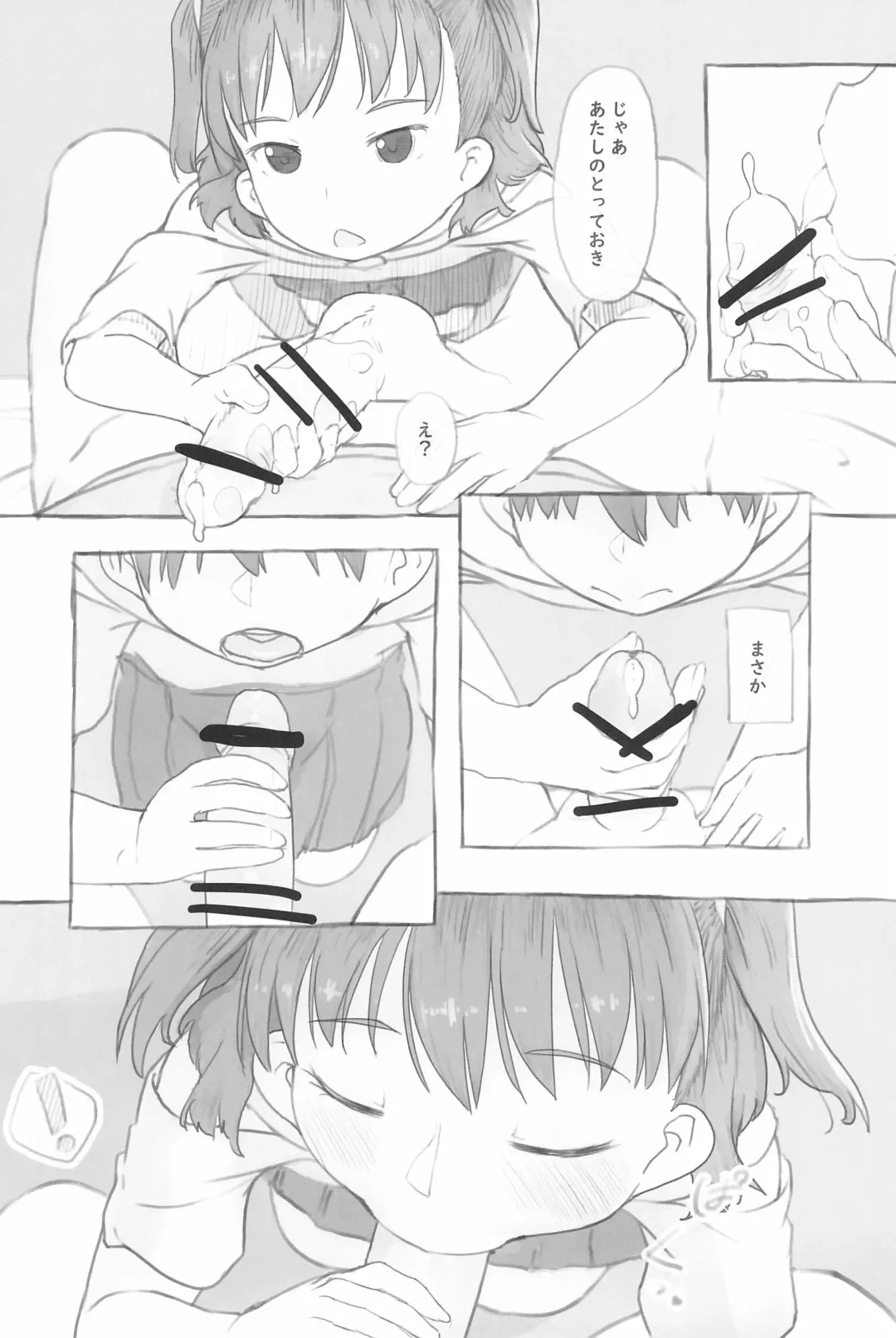 [Nukaji] Imouto to Nuku Fhentai - Page 33