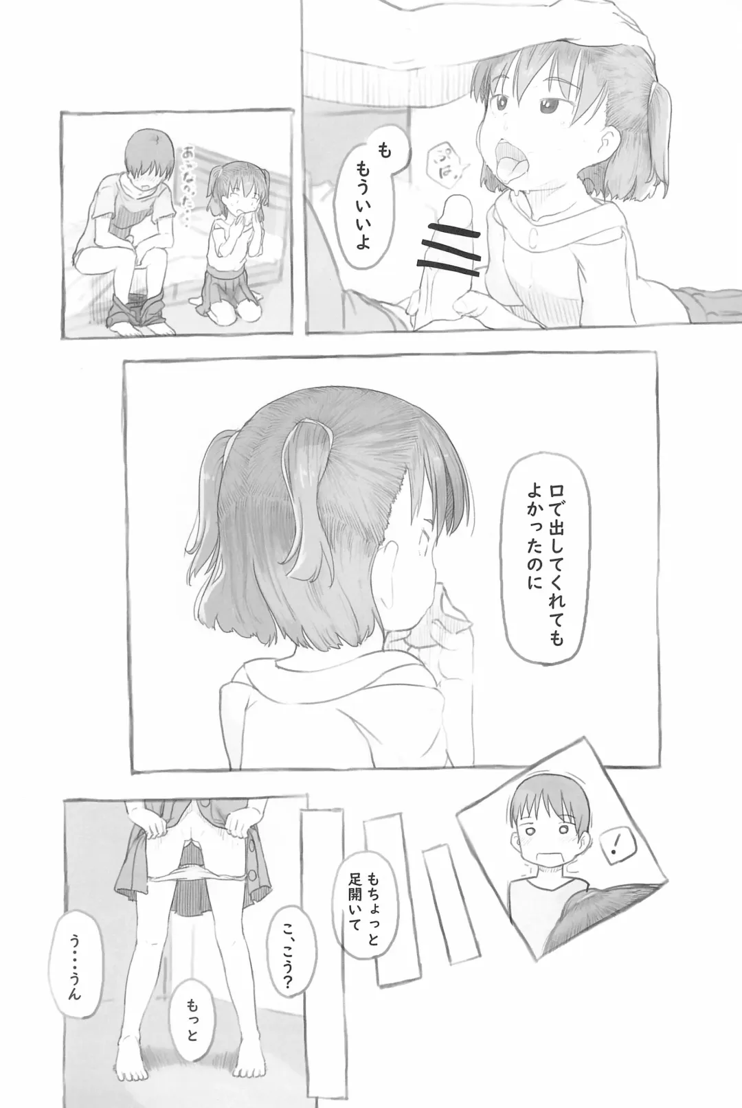 [Nukaji] Imouto to Nuku Fhentai - Page 35