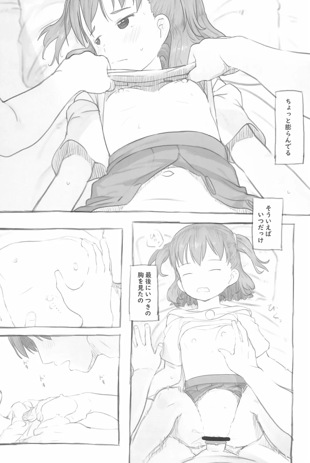 [Nukaji] Imouto to Nuku Fhentai - Page 45