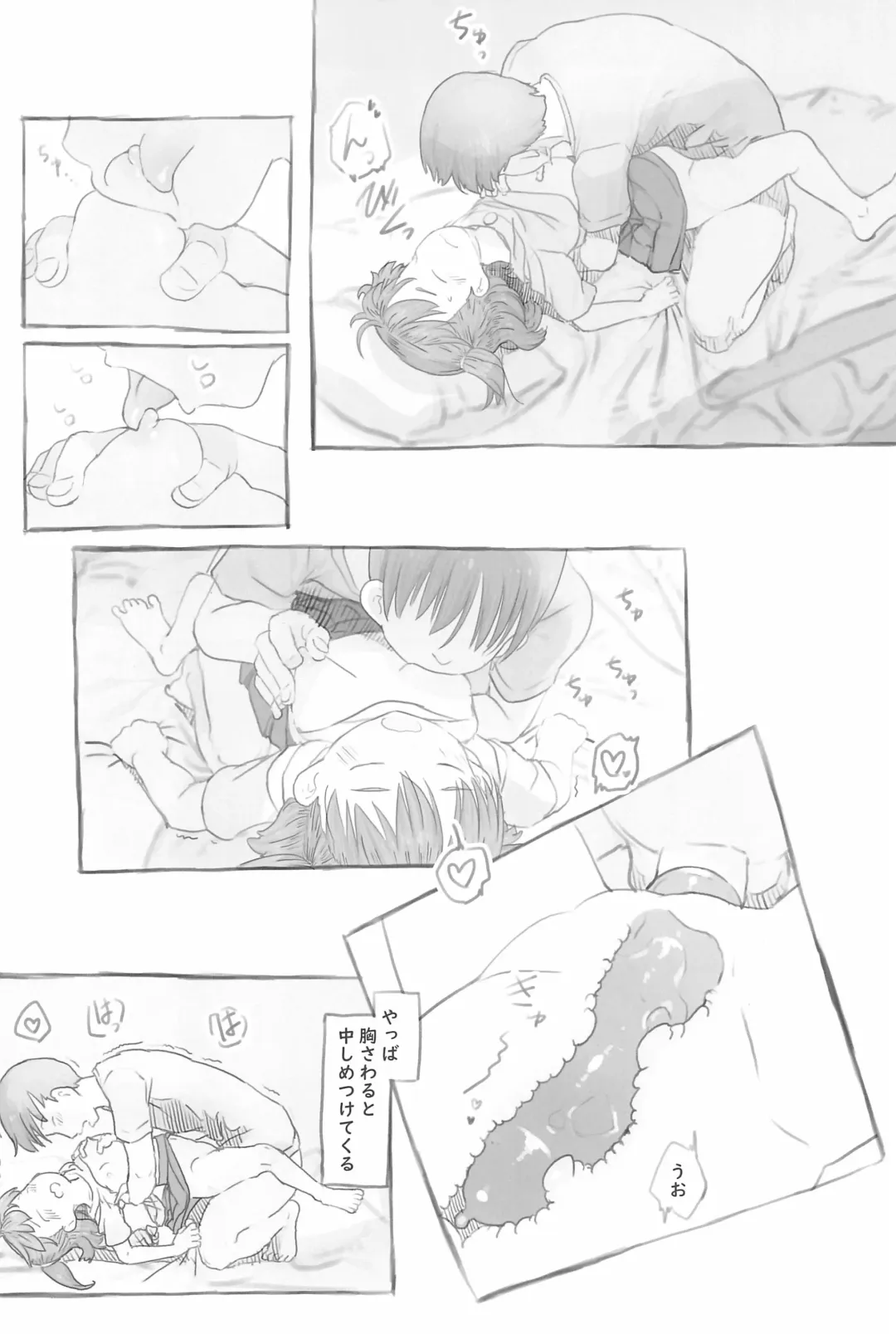 [Nukaji] Imouto to Nuku Fhentai - Page 46