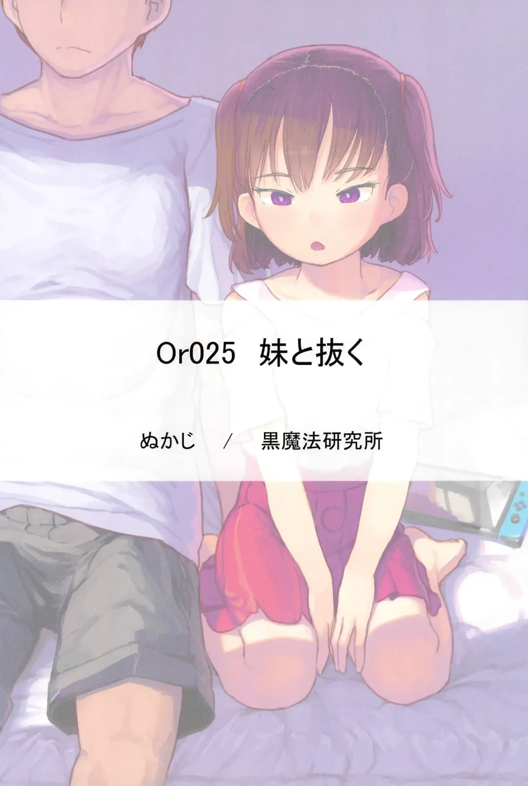 [Nukaji] Imouto to Nuku Fhentai - Page 88