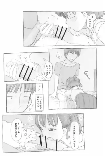 [Nukaji] Imouto to Nuku Fhentai - Page 32