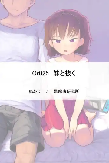 [Nukaji] Imouto to Nuku Fhentai - Page 88