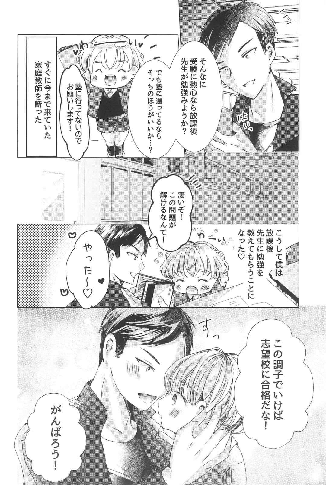 [Sayaka] Love me Love me Love me Fhentai - Page 12