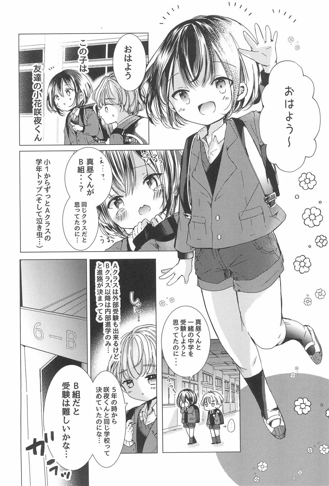 [Sayaka] Love me Love me Love me Fhentai - Page 6