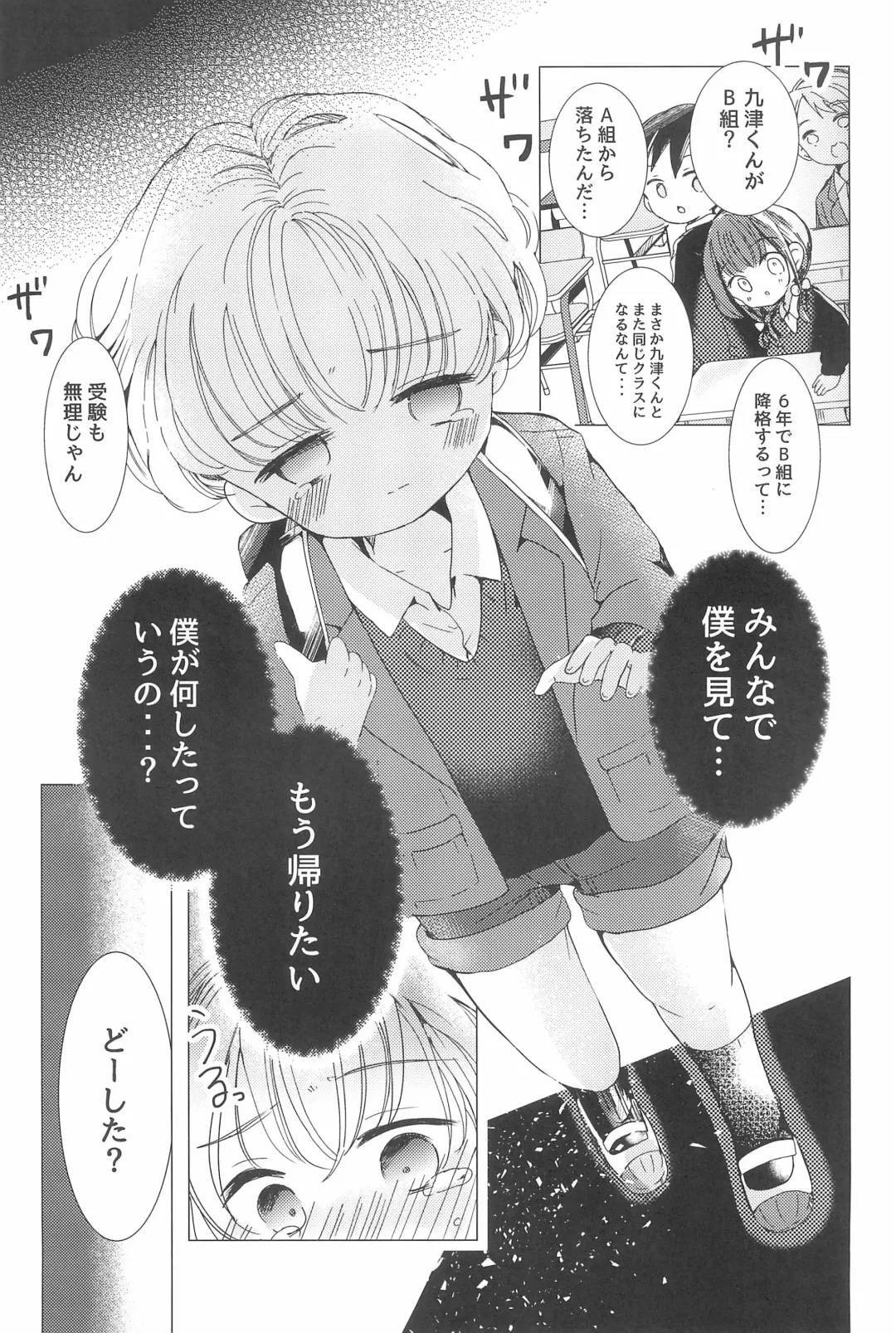 [Sayaka] Love me Love me Love me Fhentai - Page 7