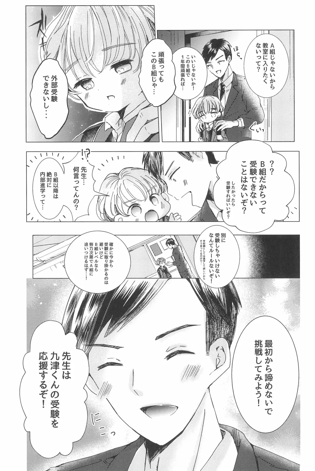 [Sayaka] Love me Love me Love me Fhentai - Page 9