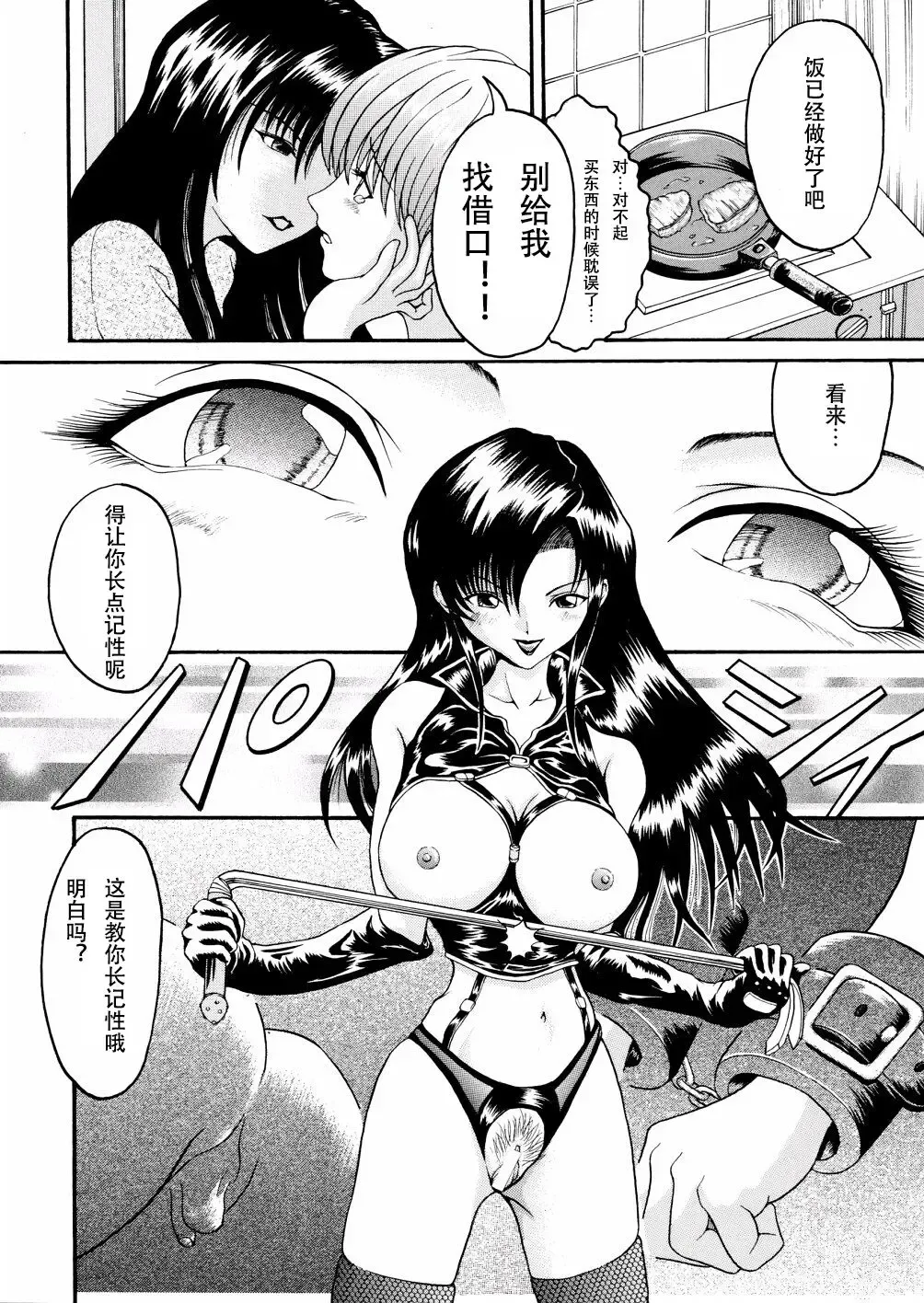 [Hoshino Uirou] Boshi Katei no Shitsuke | 单亲妈妈的育儿经 Fhentai.net - Page 4