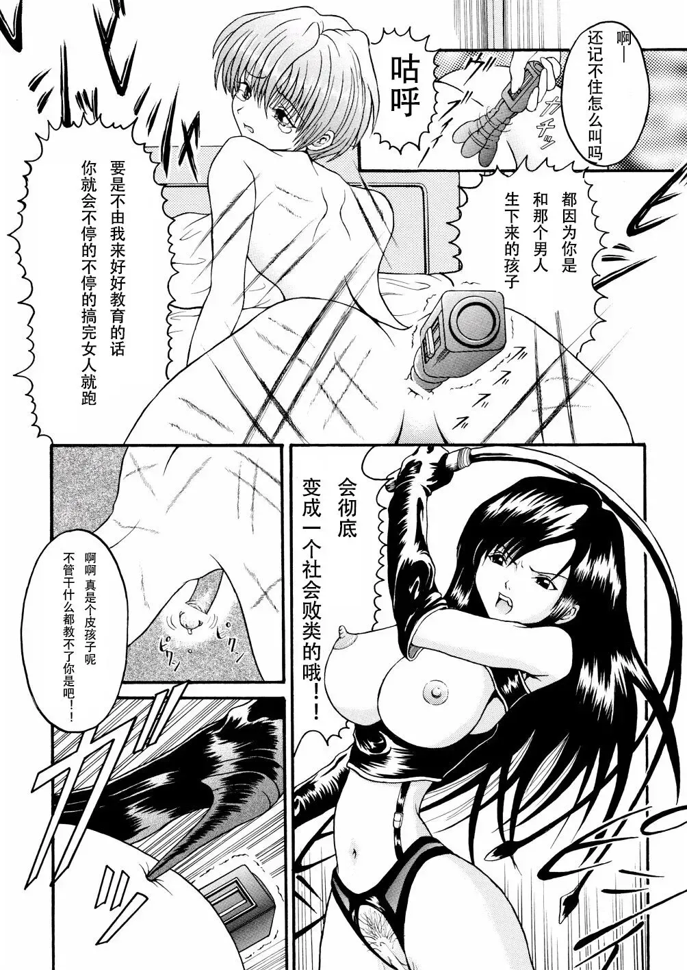 [Hoshino Uirou] Boshi Katei no Shitsuke | 单亲妈妈的育儿经 Fhentai.net - Page 6