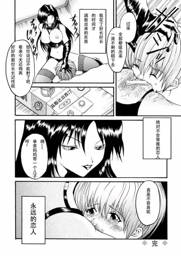 [Hoshino Uirou] Boshi Katei no Shitsuke | 单亲妈妈的育儿经 Fhentai.net - Page 12