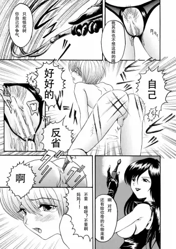 [Hoshino Uirou] Boshi Katei no Shitsuke | 单亲妈妈的育儿经 Fhentai.net - Page 5