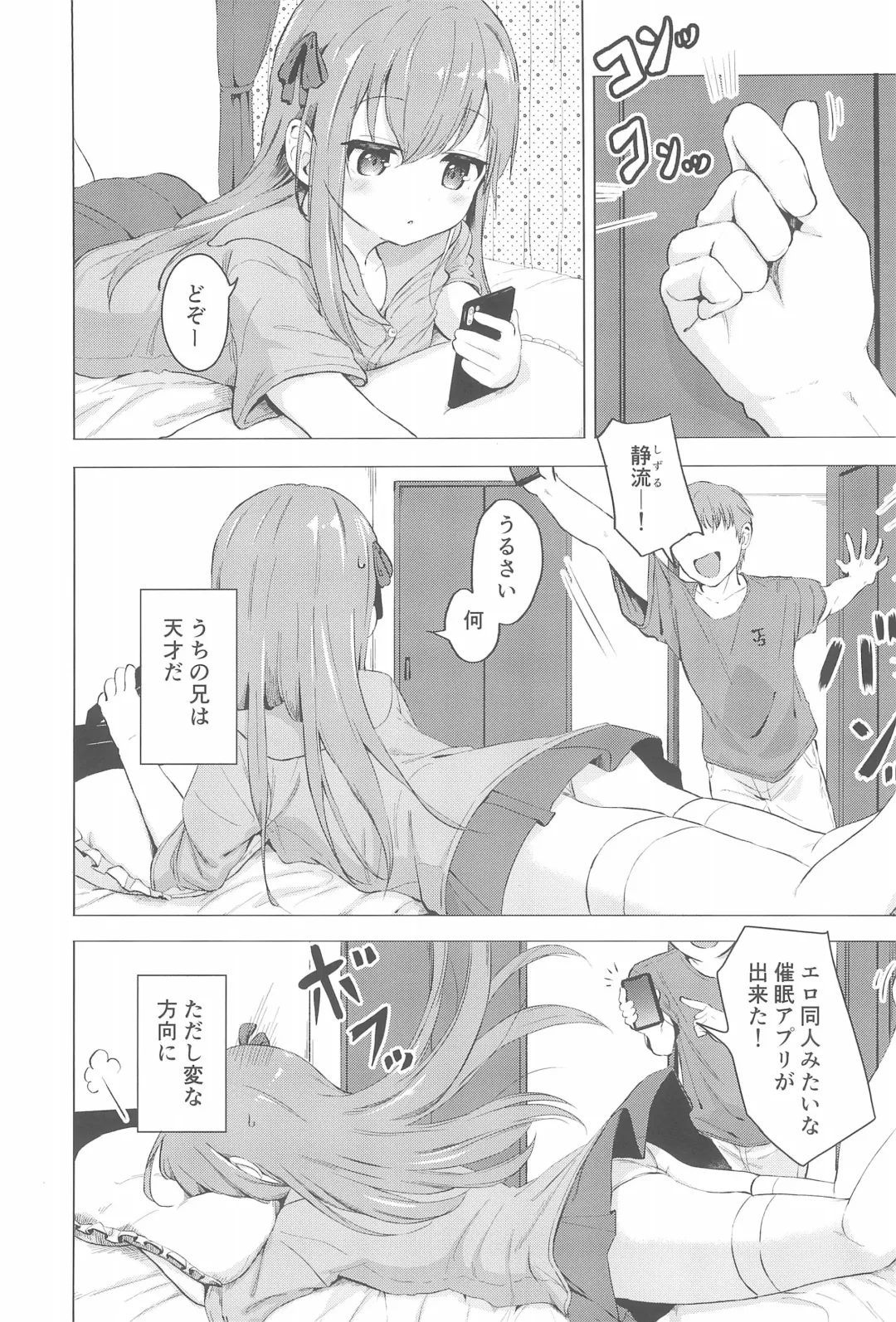 [Pizanuko] Imouto to Saimin App wa Tsukaiyou Fhentai - Page 3