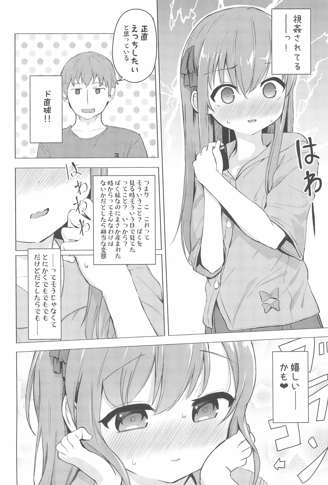[Pizanuko] Imouto to Saimin App wa Tsukaiyou Fhentai - Page 8