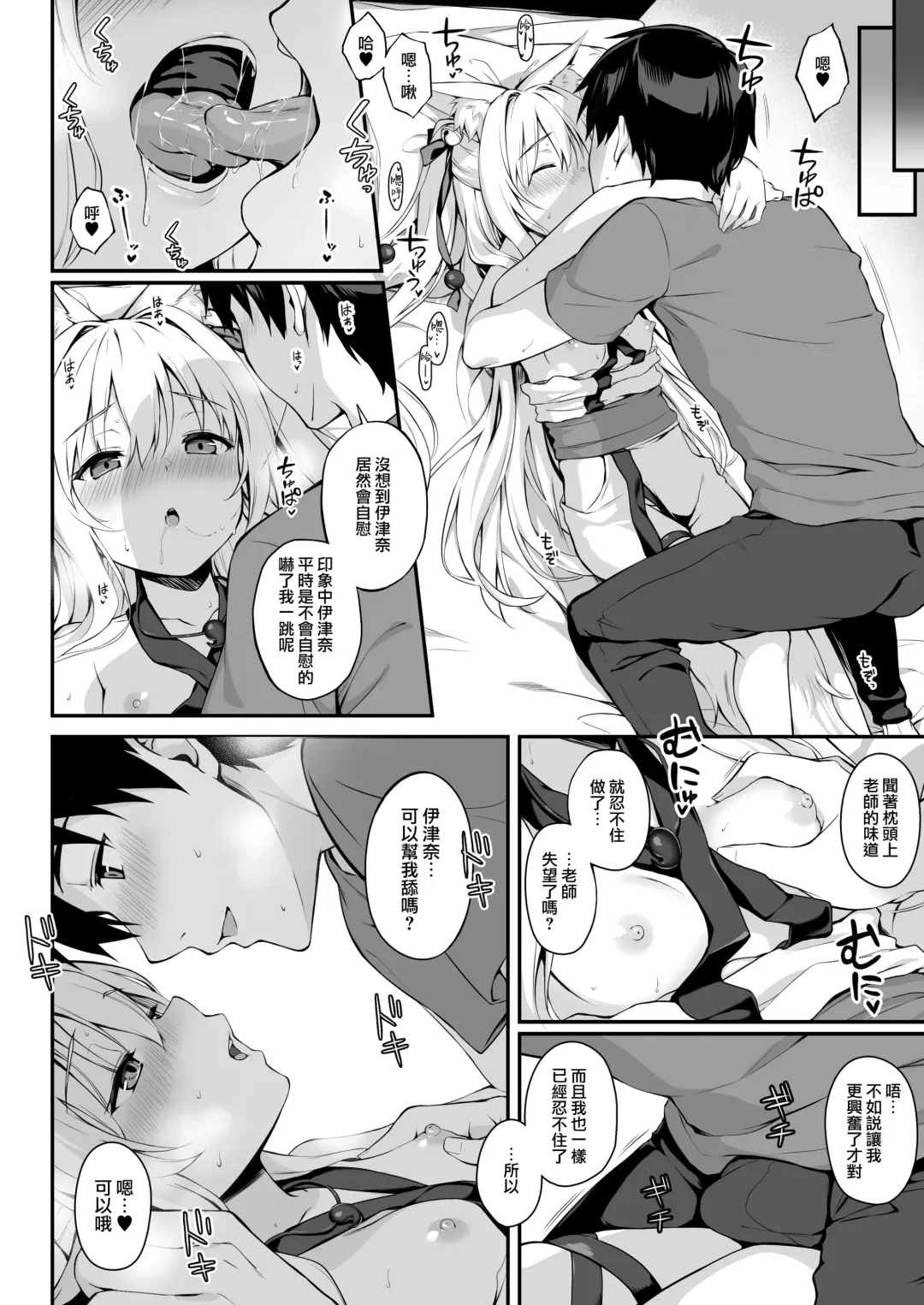 [Yuzuka] Mofumofuru 4.5 Fhentai.net - Page 4