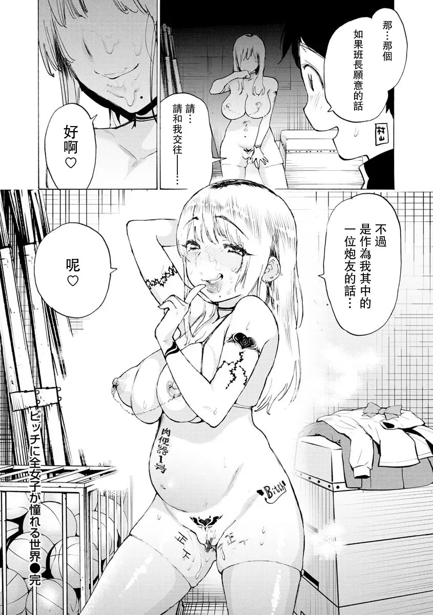 [Horieros] Bitch ni Zen Joshi ga Akogareru Sekai Fhentai.net - Page 26