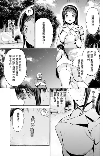 [Horieros] Bitch ni Zen Joshi ga Akogareru Sekai Fhentai.net - Page 9