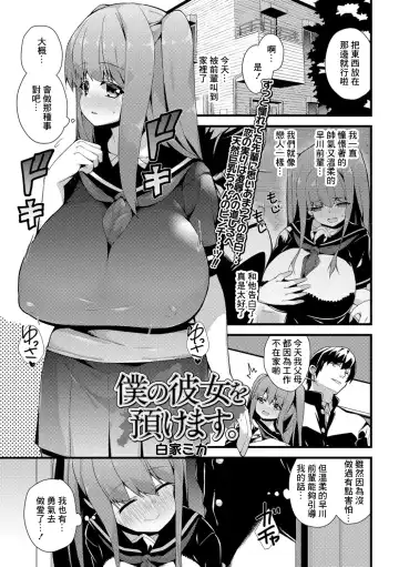 Read [Shiroie Mika] Boku no Kanojo o Azuke masu - Fhentai.net