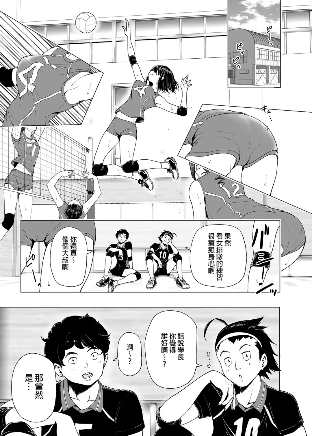 [Ginyou Haru] Seikan Massage ni Hamatte shimatta Volley-bu Joshi no Hanashi ~Chuuhen~ Fhentai - Page 2