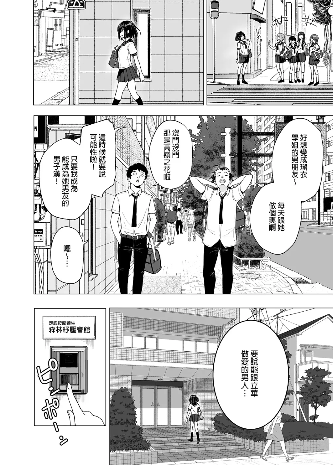 [Ginyou Haru] Seikan Massage ni Hamatte shimatta Volley-bu Joshi no Hanashi ~Chuuhen~ Fhentai - Page 7